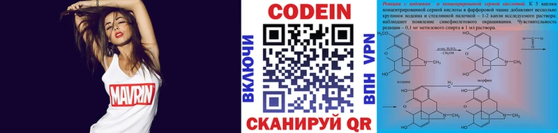 Кодеин Purple Drank Кириллов